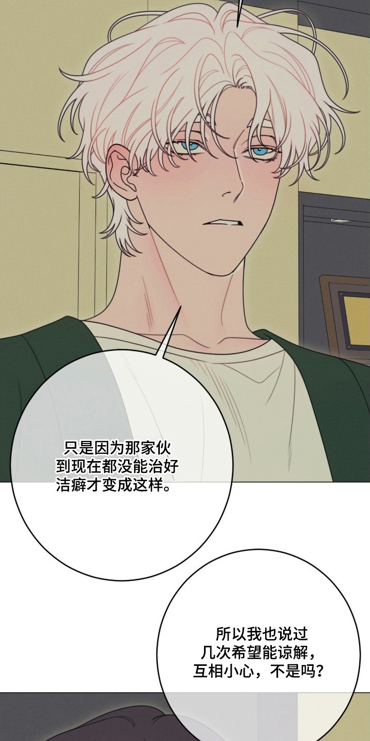 洁癖君与失眠者在哪看漫画,第1章：洁癖4图