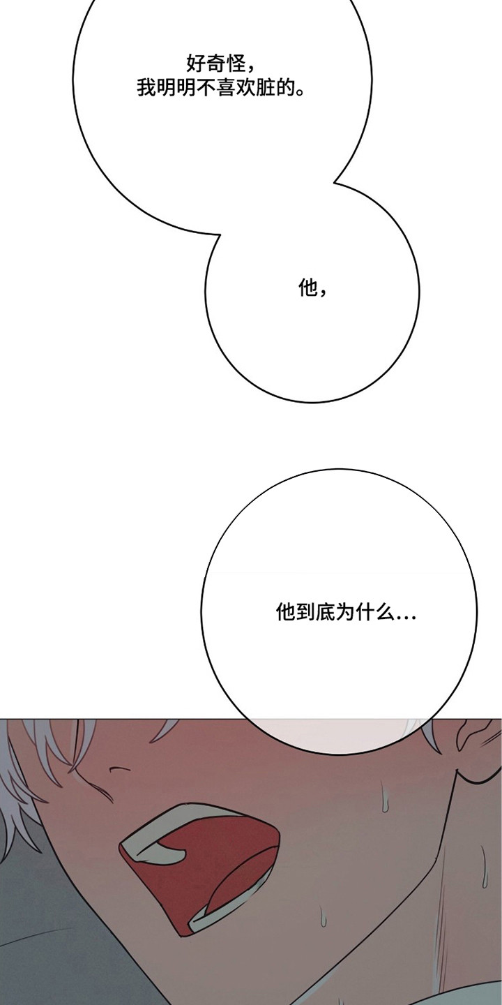 洁癖君与失眠者漫画,第7章：被你吸引（完结）3图