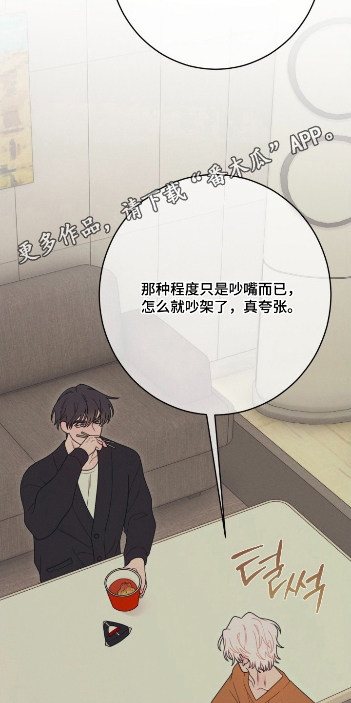 洁癖君与失眠者漫画,第2章：拌嘴3图