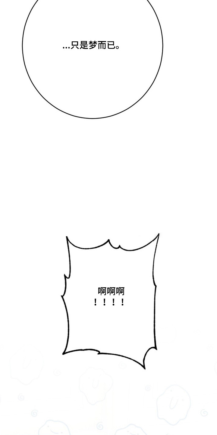 洁癖君与失眠者漫画,第3章：玩偶3图