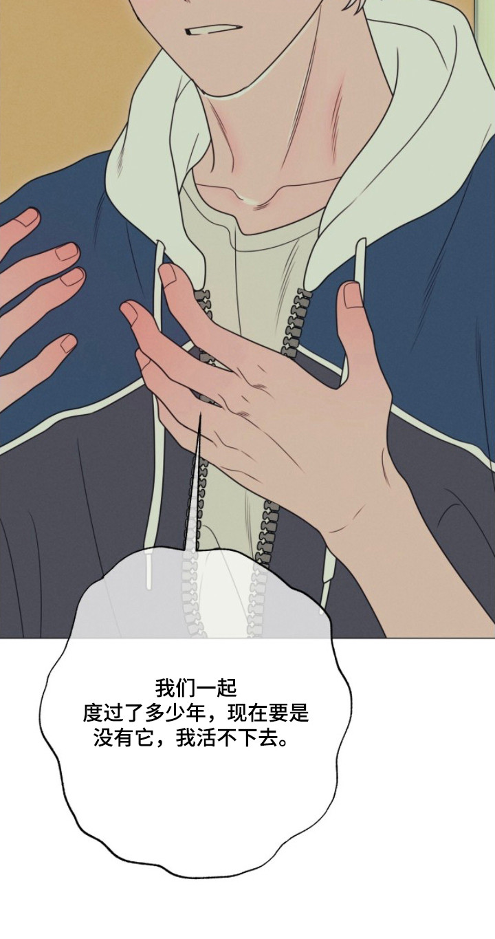 洁癖君与失眠者漫画,第3章：玩偶1图
