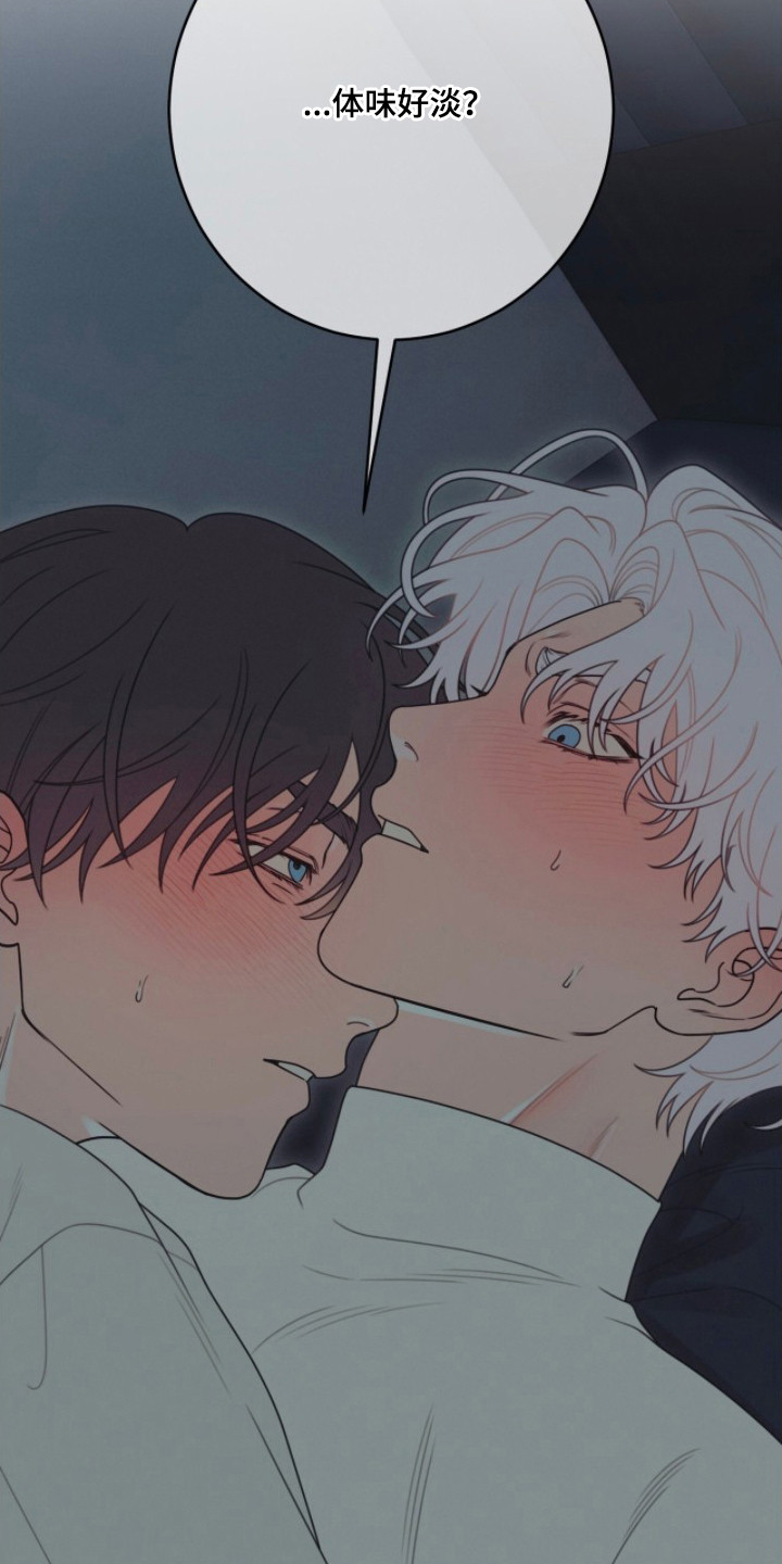 洁癖君与失眠者在哪看漫画,第5章：体味很淡2图