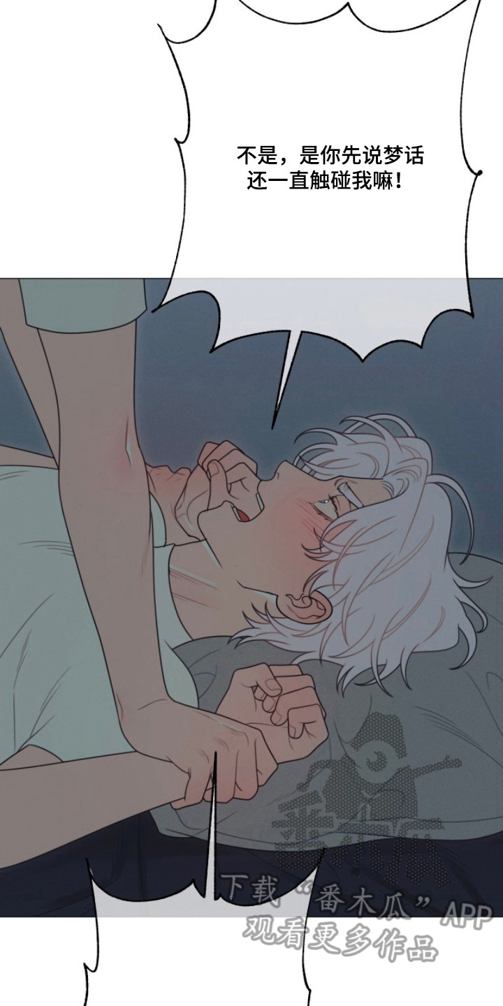 洁癖君与失眠者漫画,第5章：体味很淡2图