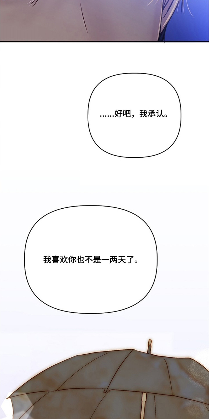 择偶副作用漫画,第10章：真正的初恋3图