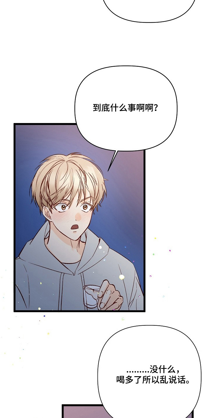 择偶误区的危害漫画,第2章：很丢脸3图