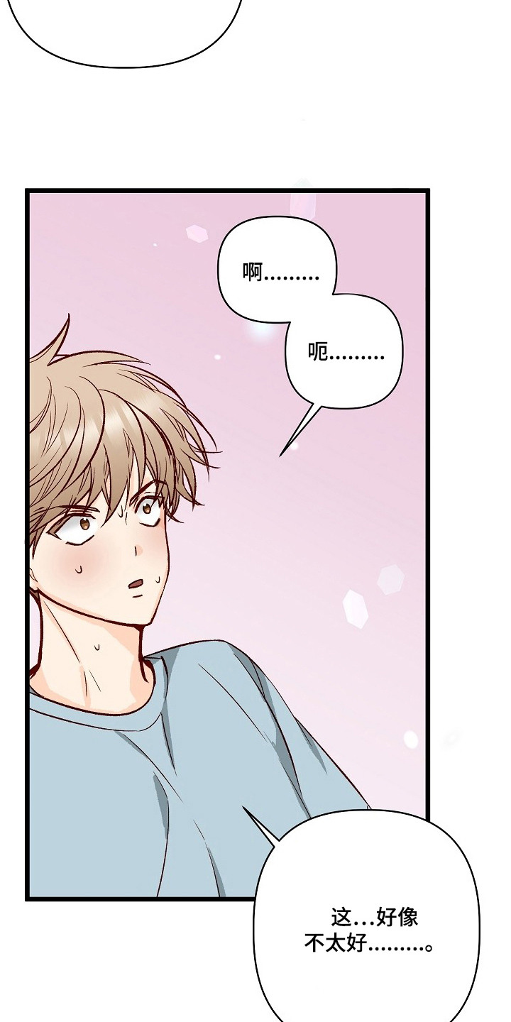 择偶因素漫画,第4章：会负责5图