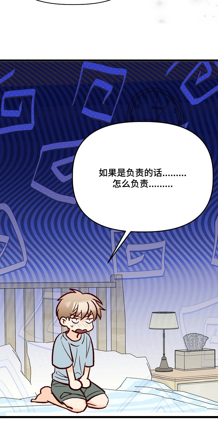 择偶因素漫画,第4章：会负责3图