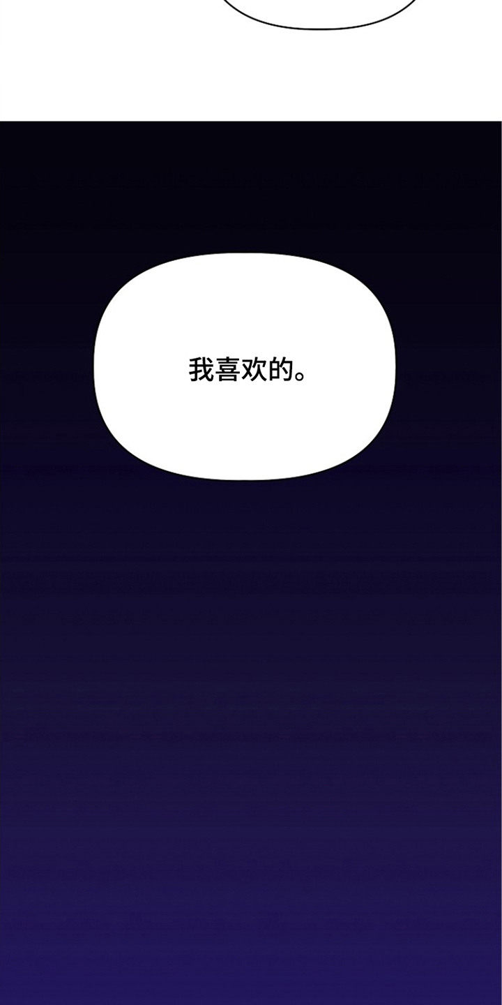 择偶副作用漫画,第9章：喜欢的是你1图