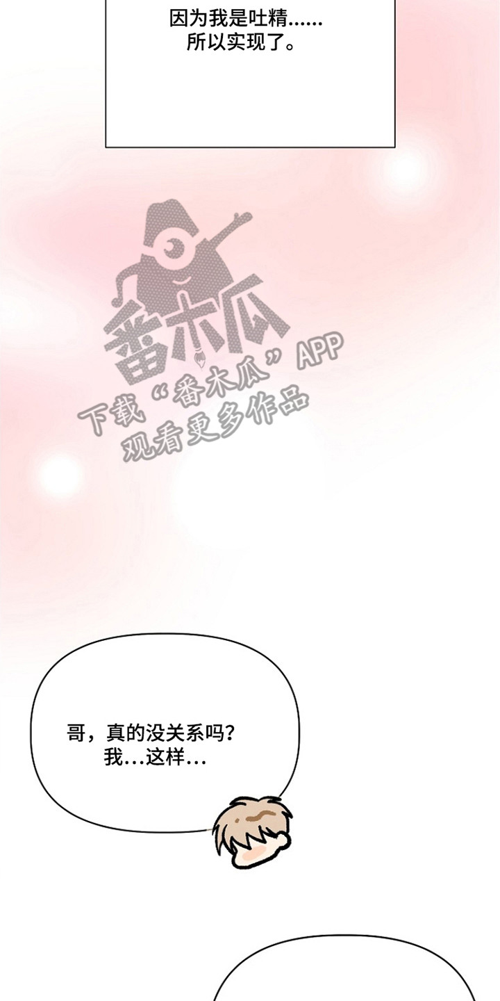 择偶的重要性漫画,第11章：这就是爱情（完结）1图