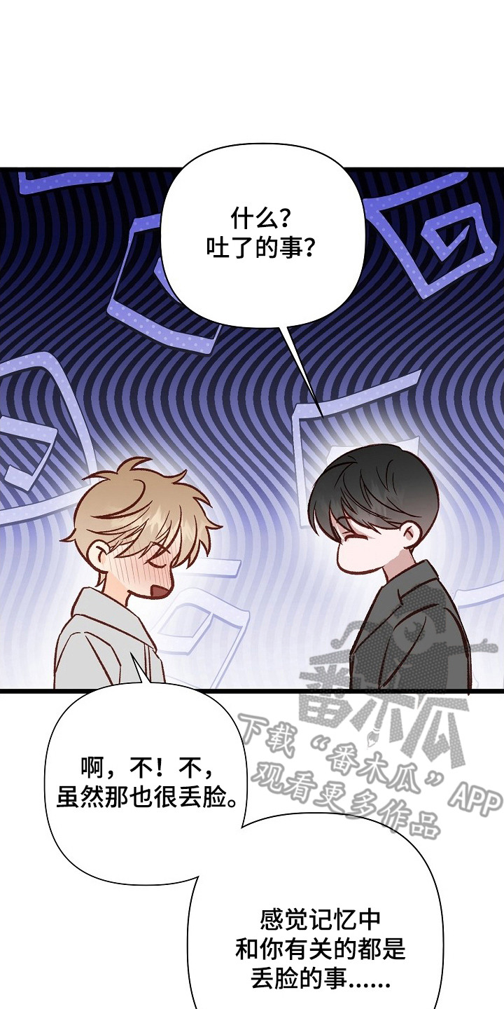 择偶误区的危害漫画,第2章：很丢脸4图