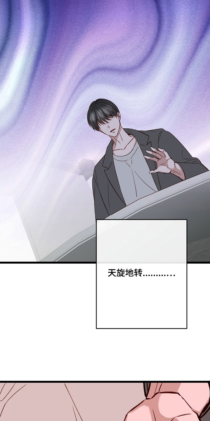 择偶误区的危害漫画,第3章：天旋地转5图