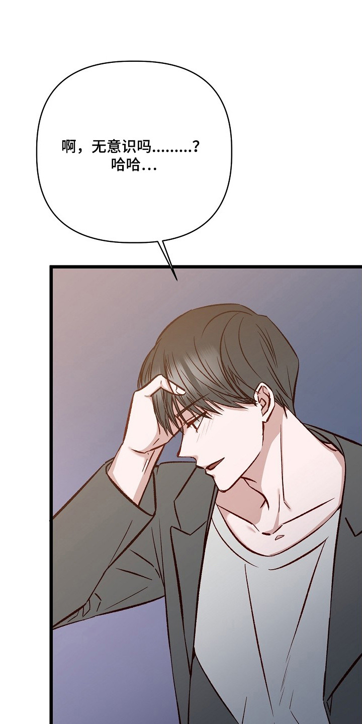 择偶误区的危害漫画,第3章：天旋地转4图