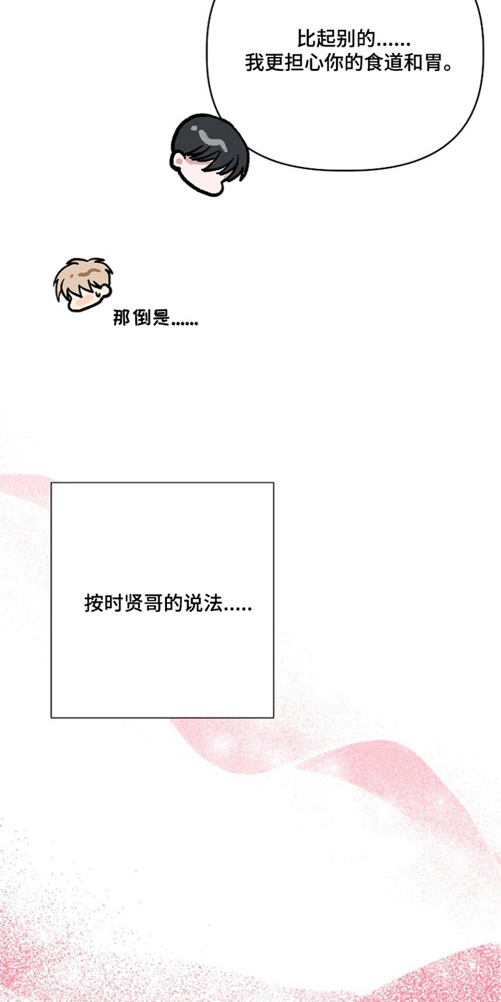 择偶的重要性漫画,第11章：这就是爱情（完结）2图