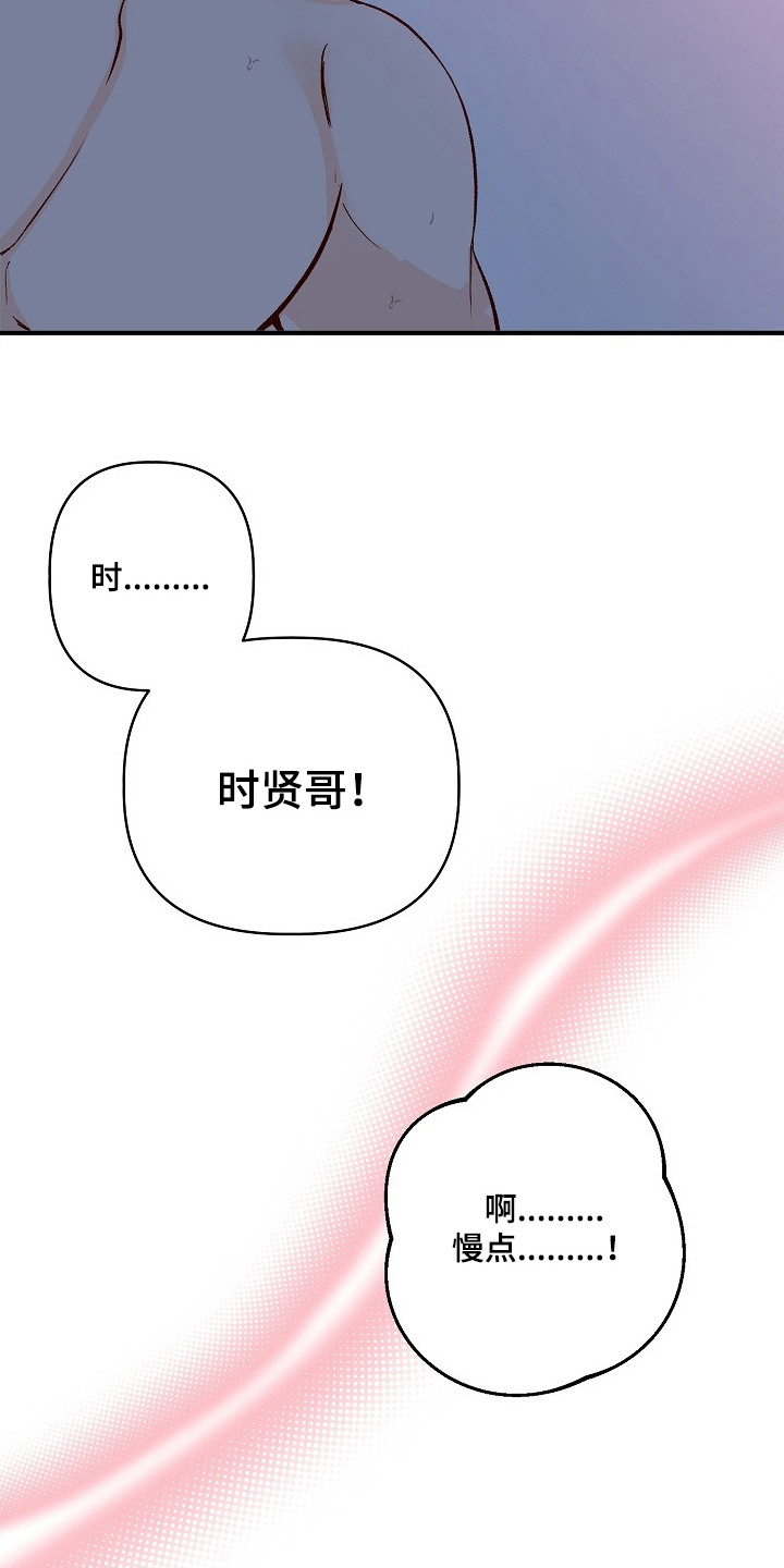 择偶因素漫画,第6章：不是梦1图