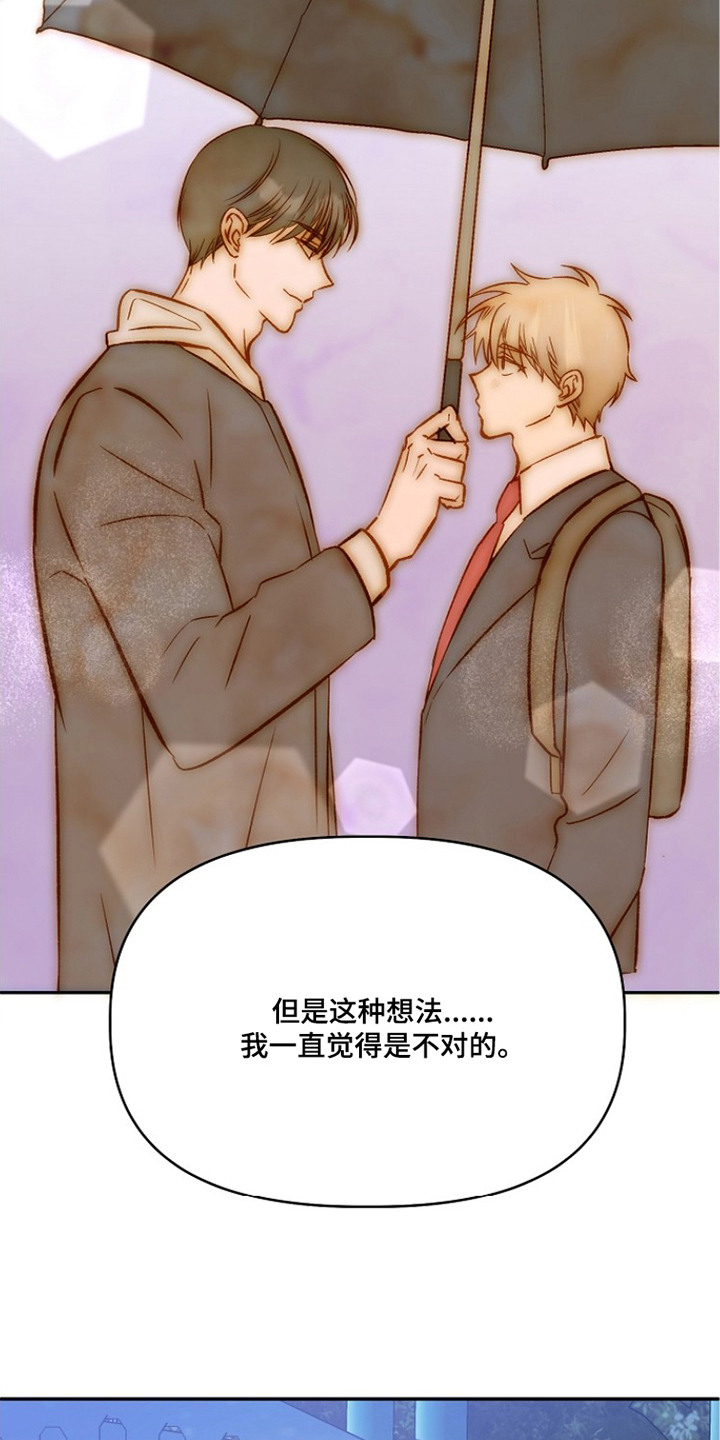 择偶副作用漫画,第10章：真正的初恋4图