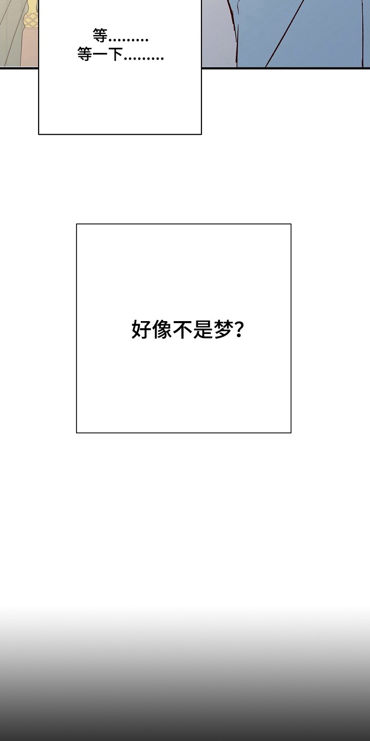 择偶因素漫画,第6章：不是梦4图