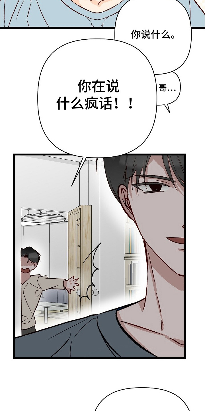 择偶因素漫画,第4章：会负责1图