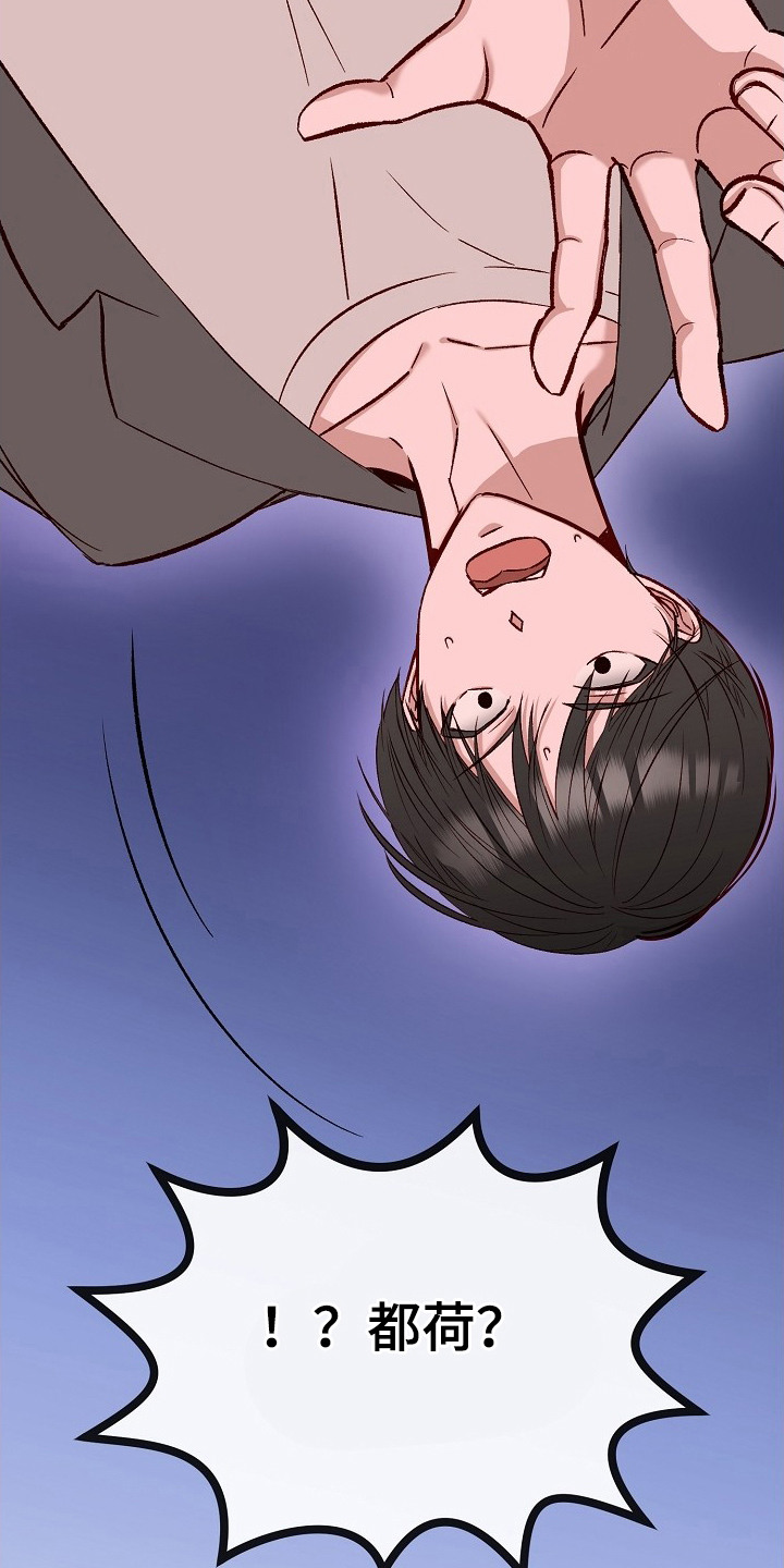 择偶误区的危害漫画,第3章：天旋地转1图