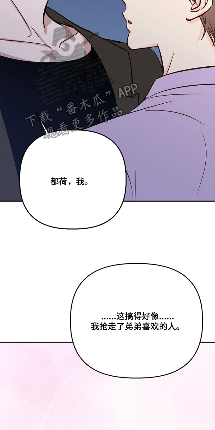 择偶副作用漫画,第10章：真正的初恋4图