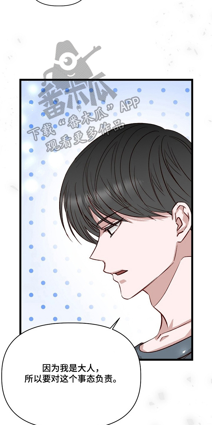 择偶因素漫画,第4章：会负责2图