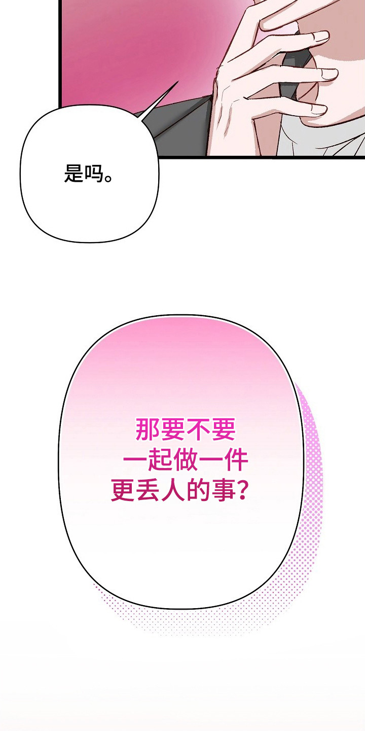 择偶误区的危害漫画,第2章：很丢脸1图