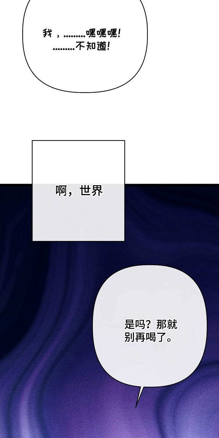 择偶误区的危害漫画,第3章：天旋地转4图