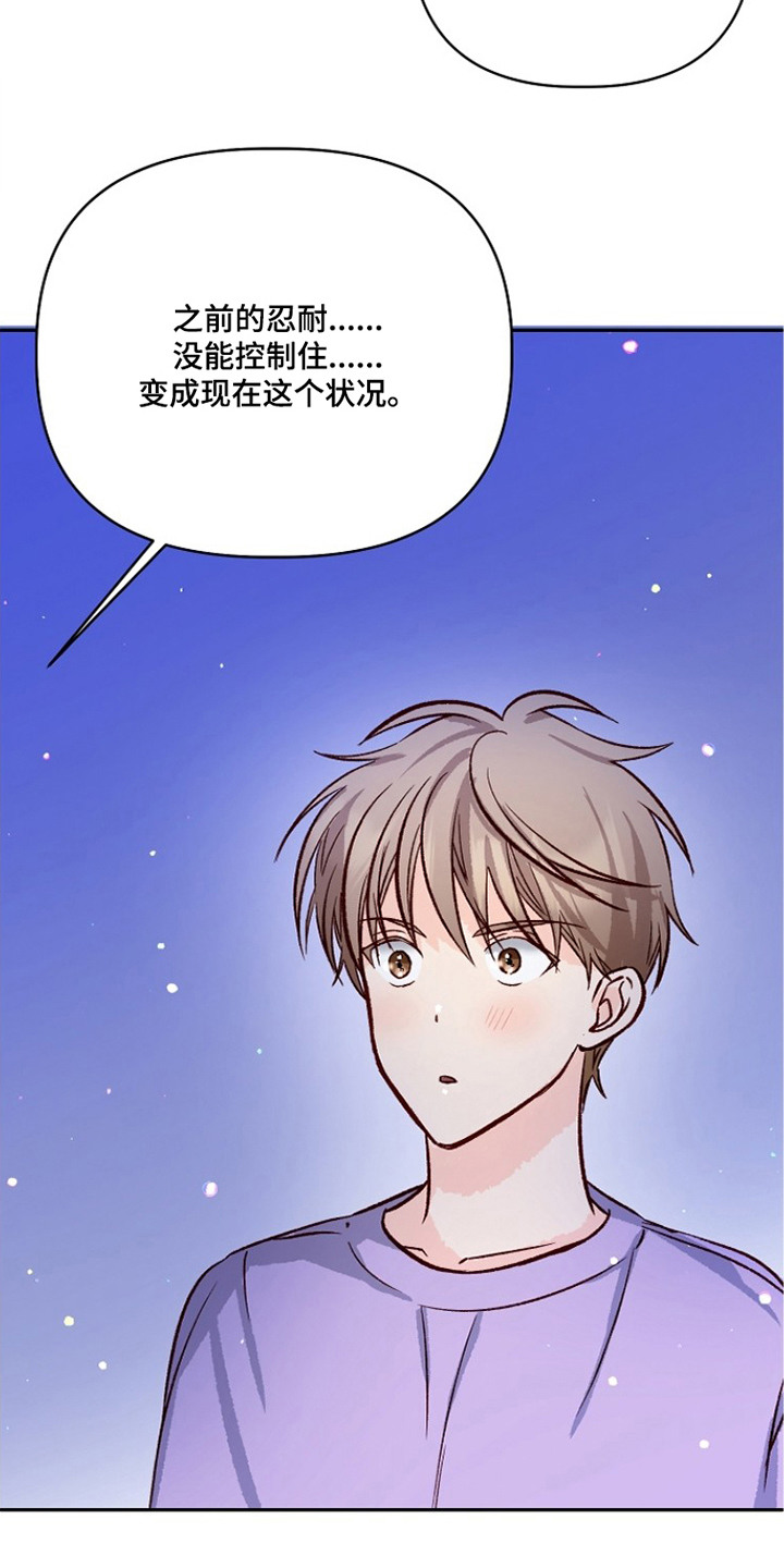 择偶误区的危害漫画,第10章：真正的初恋1图