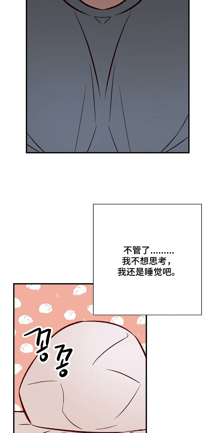 择偶副作用漫画,第5章：逗你玩2图
