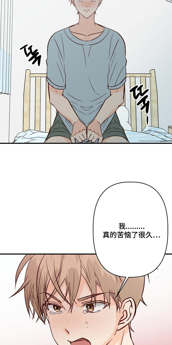 择偶副作用漫画,第5章：逗你玩5图