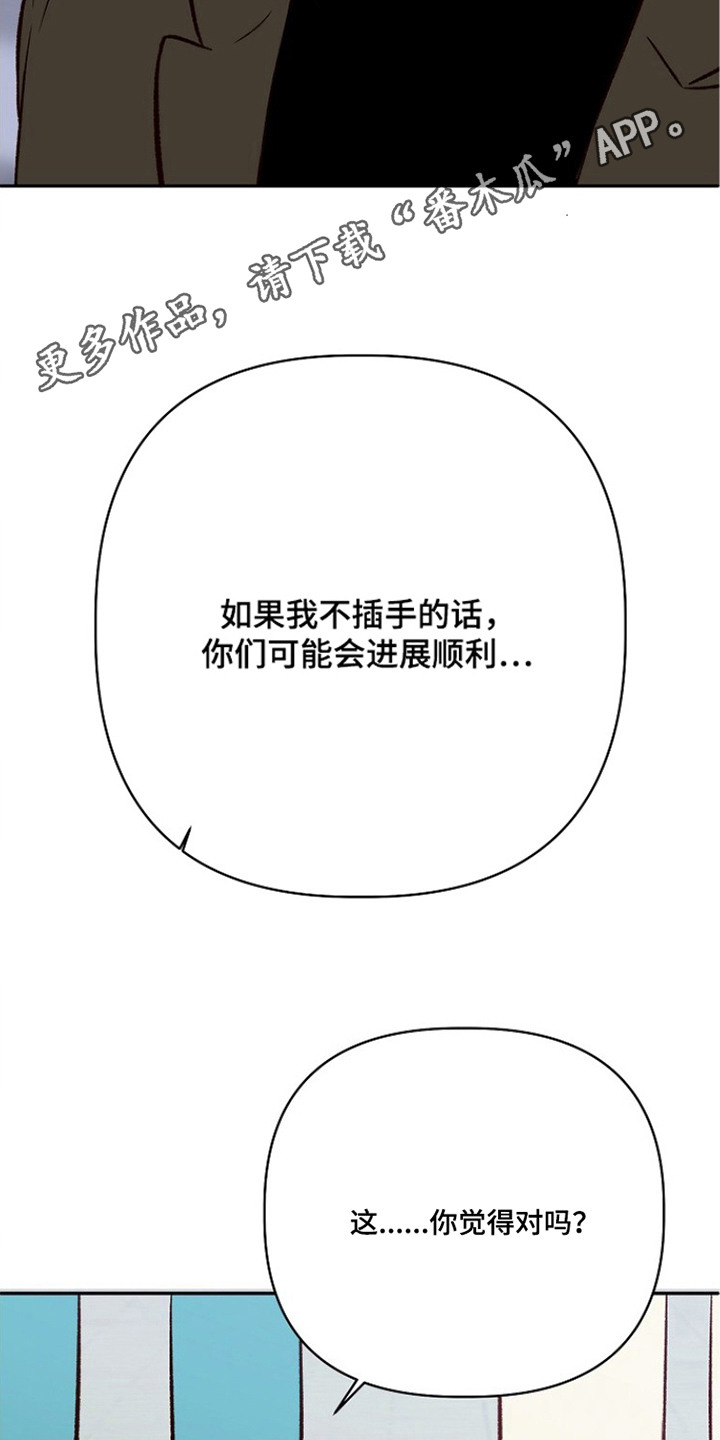 择偶副作用漫画,第9章：喜欢的是你4图
