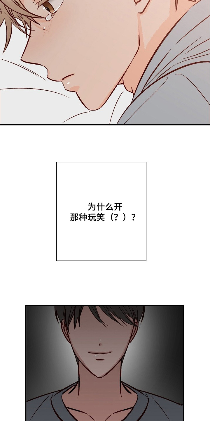 择偶副作用漫画,第5章：逗你玩1图