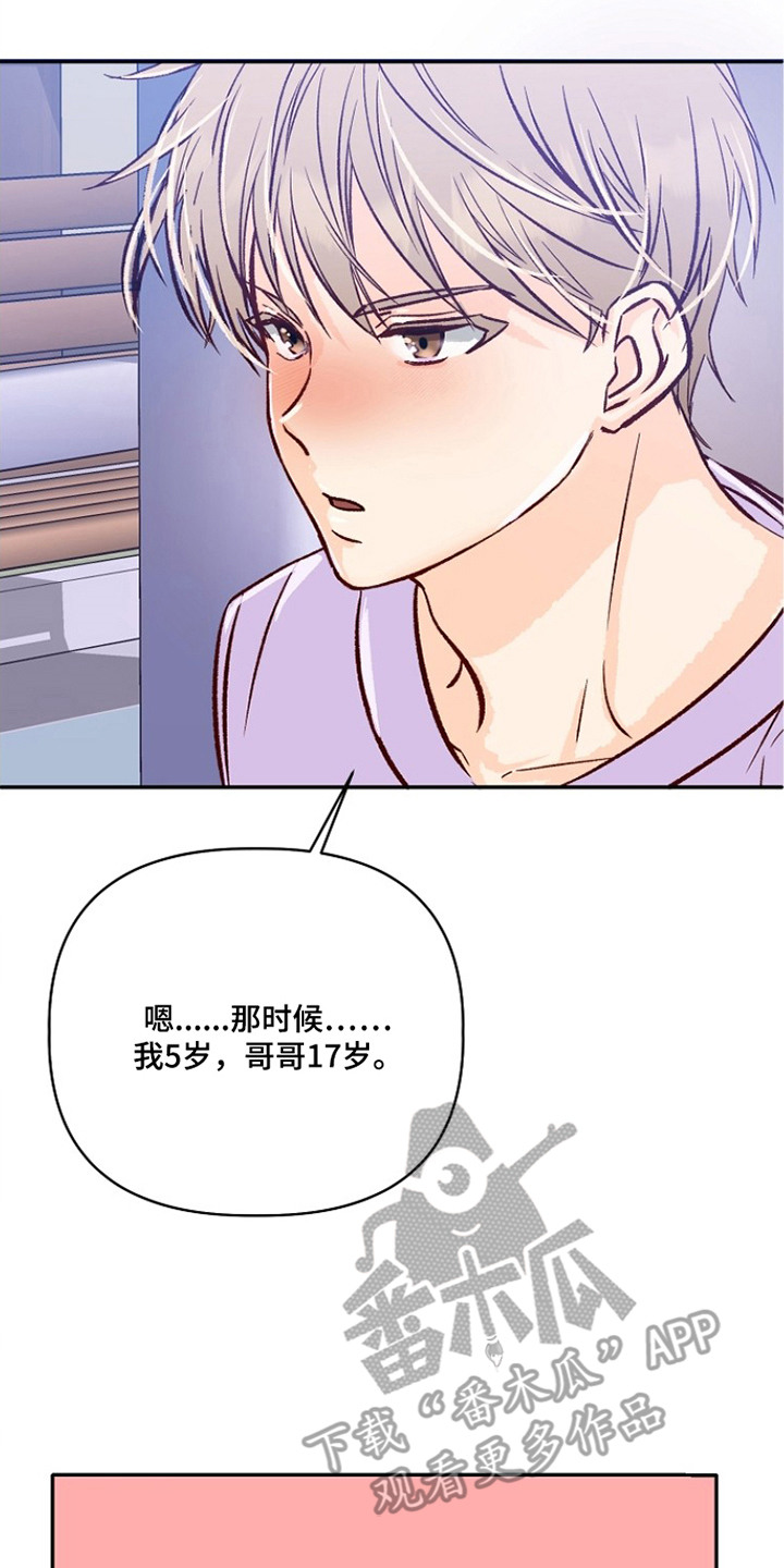 情绪稳定性择偶技巧漫画,第9章：喜欢的是你1图