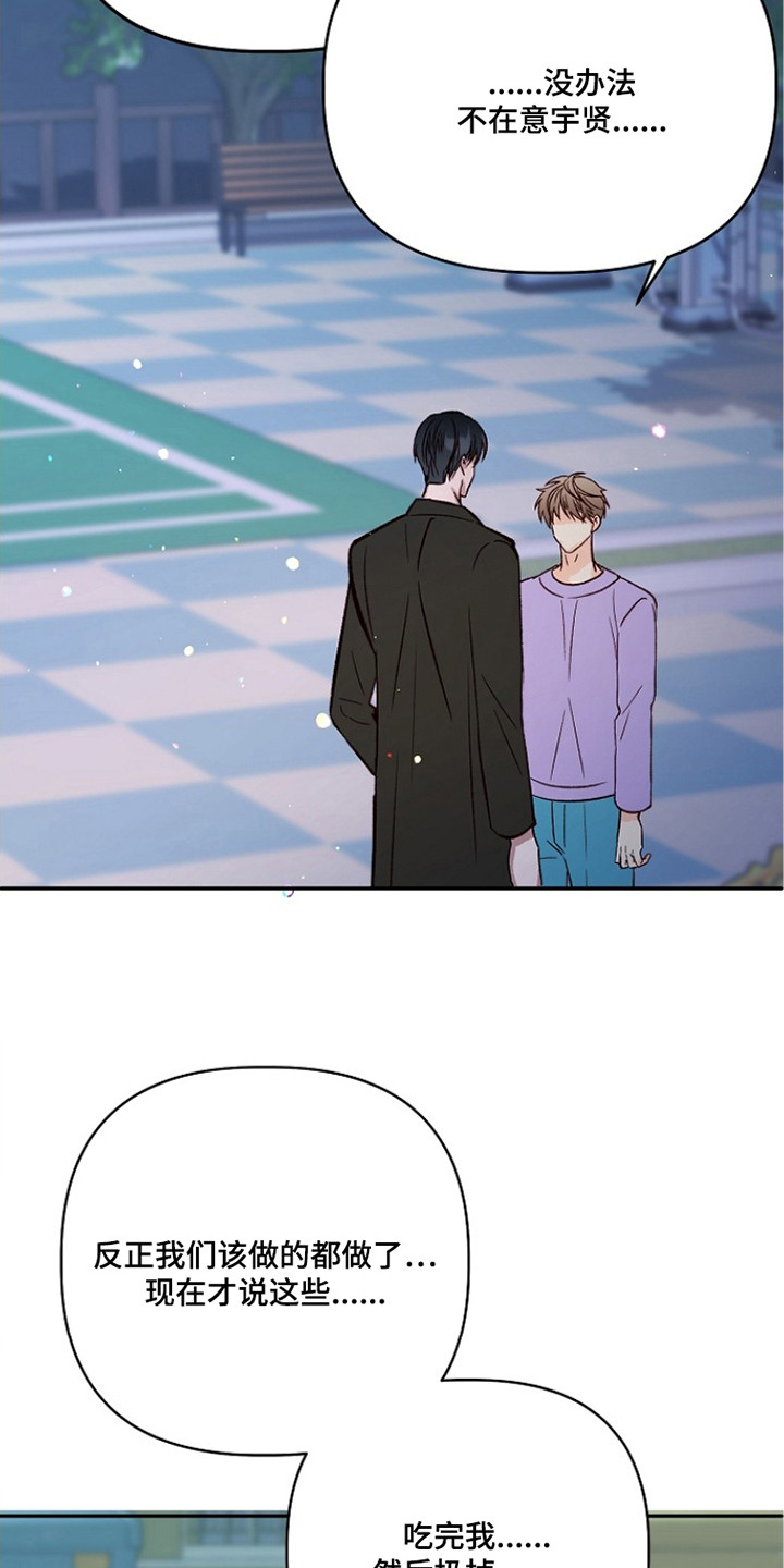 择偶副作用漫画,第10章：真正的初恋1图