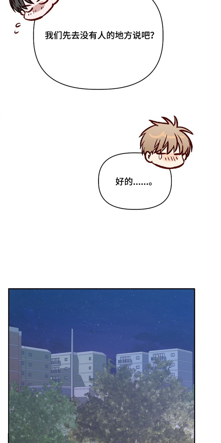 择偶副作用漫画,第9章：喜欢的是你3图