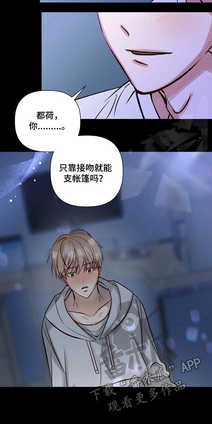择偶因素漫画,第6章：不是梦5图