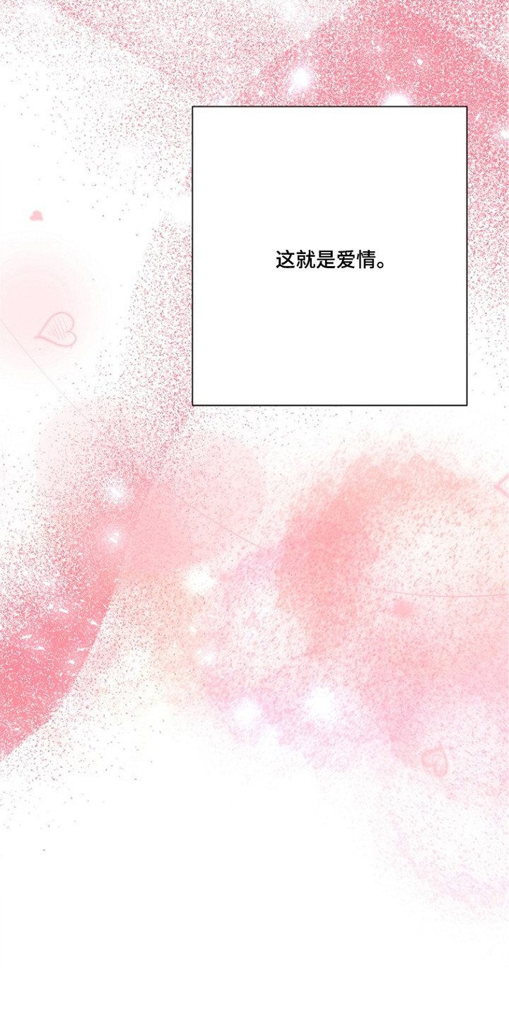 择偶的重要性漫画,第11章：这就是爱情（完结）3图