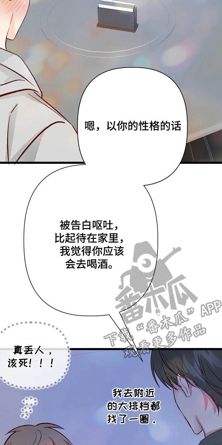 择偶副作用漫画,第1章：心跳加速3图