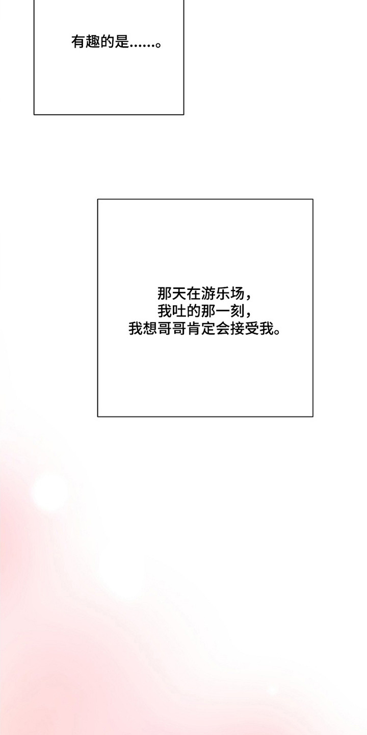 择偶因素漫画,第11章：这就是爱情（完结）4图