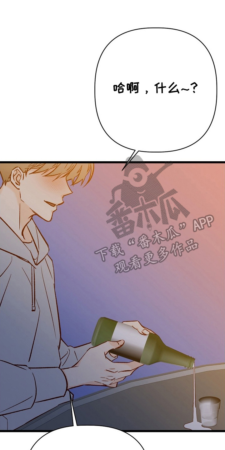 择偶误区的危害漫画,第3章：天旋地转3图