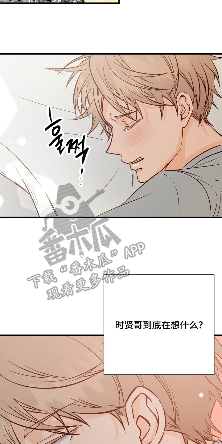 择偶副作用漫画,第5章：逗你玩5图