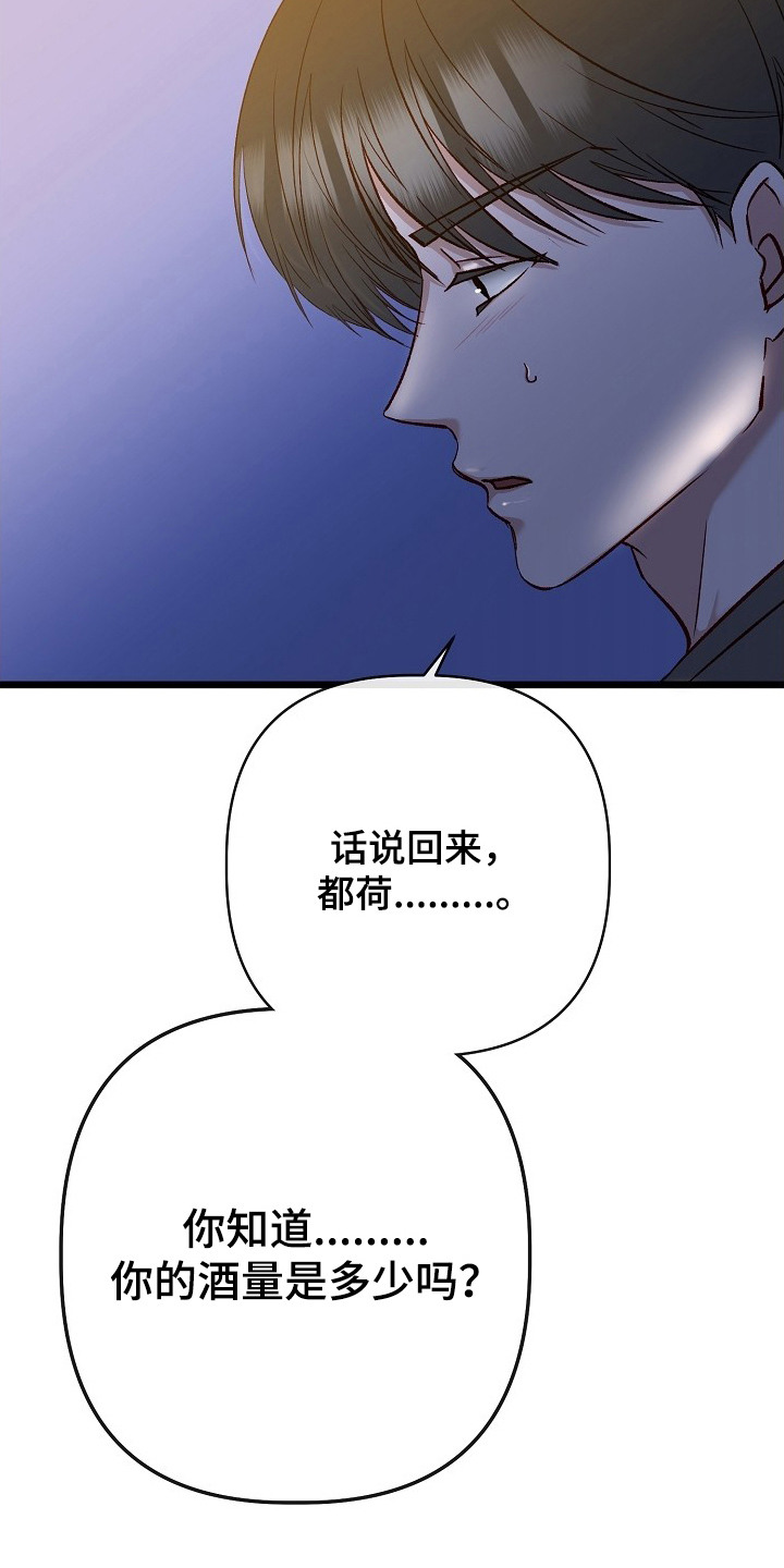 择偶误区的危害漫画,第3章：天旋地转2图