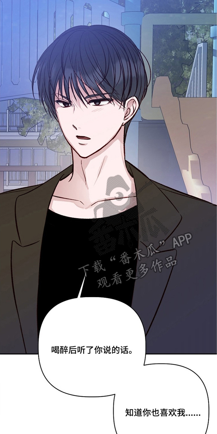 择偶副作用漫画,第10章：真正的初恋5图