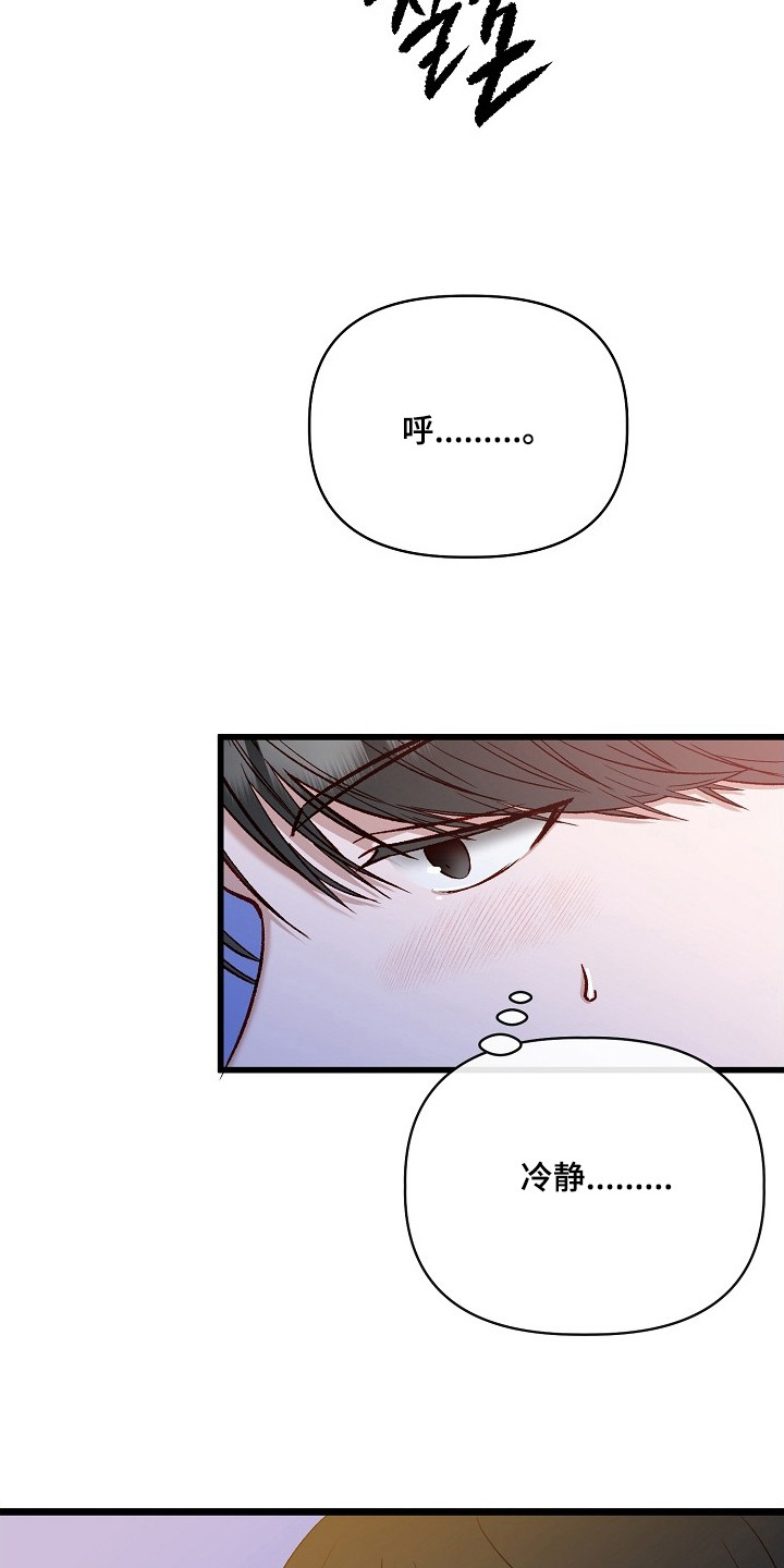 择偶误区的危害漫画,第3章：天旋地转1图