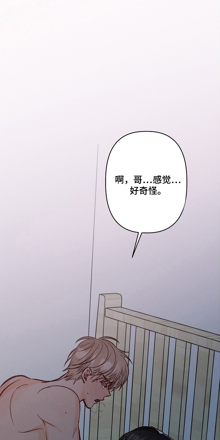 择偶缺陷是什么漫画,第8章：奇怪的感觉5图