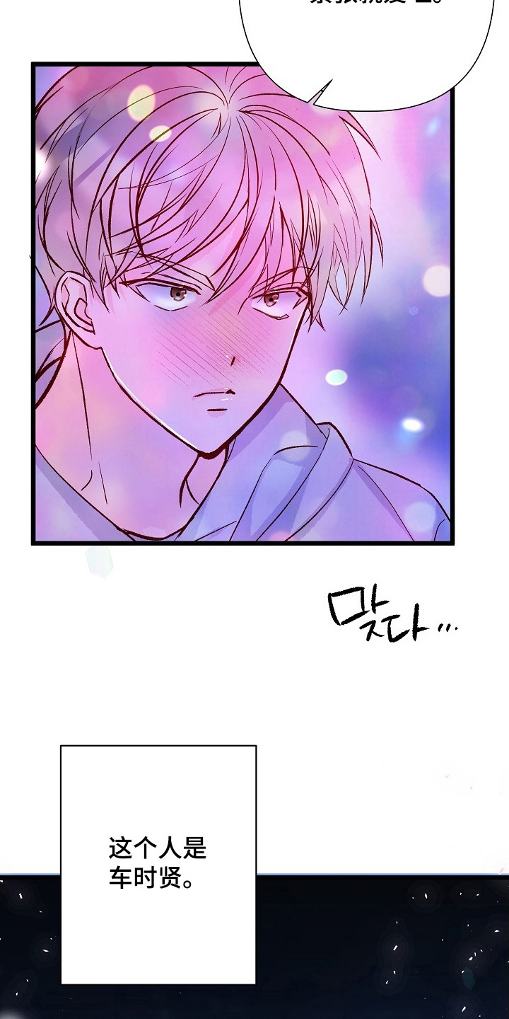 择偶副作用漫画,第1章：心跳加速5图