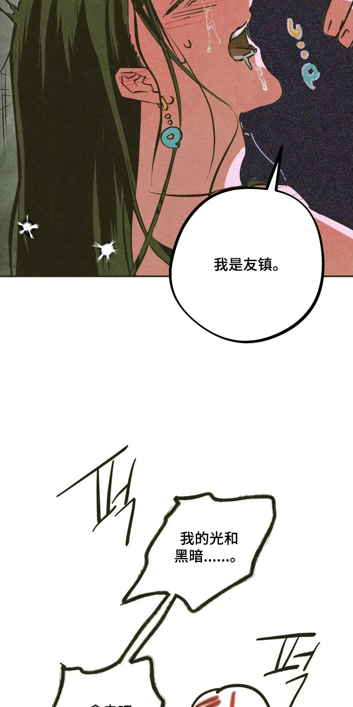 神的使用方法漫画,第14章：熟悉的味道2图