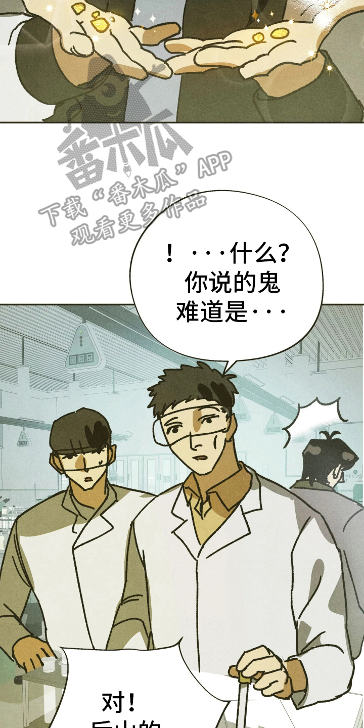神的使用方法漫画,第1章：一探究竟4图
