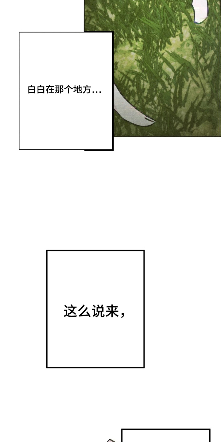 神的使用方法全部漫画,第10章：我在干嘛2图