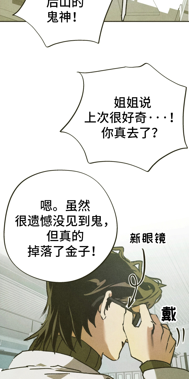 神的使用方法漫画,第1章：一探究竟5图