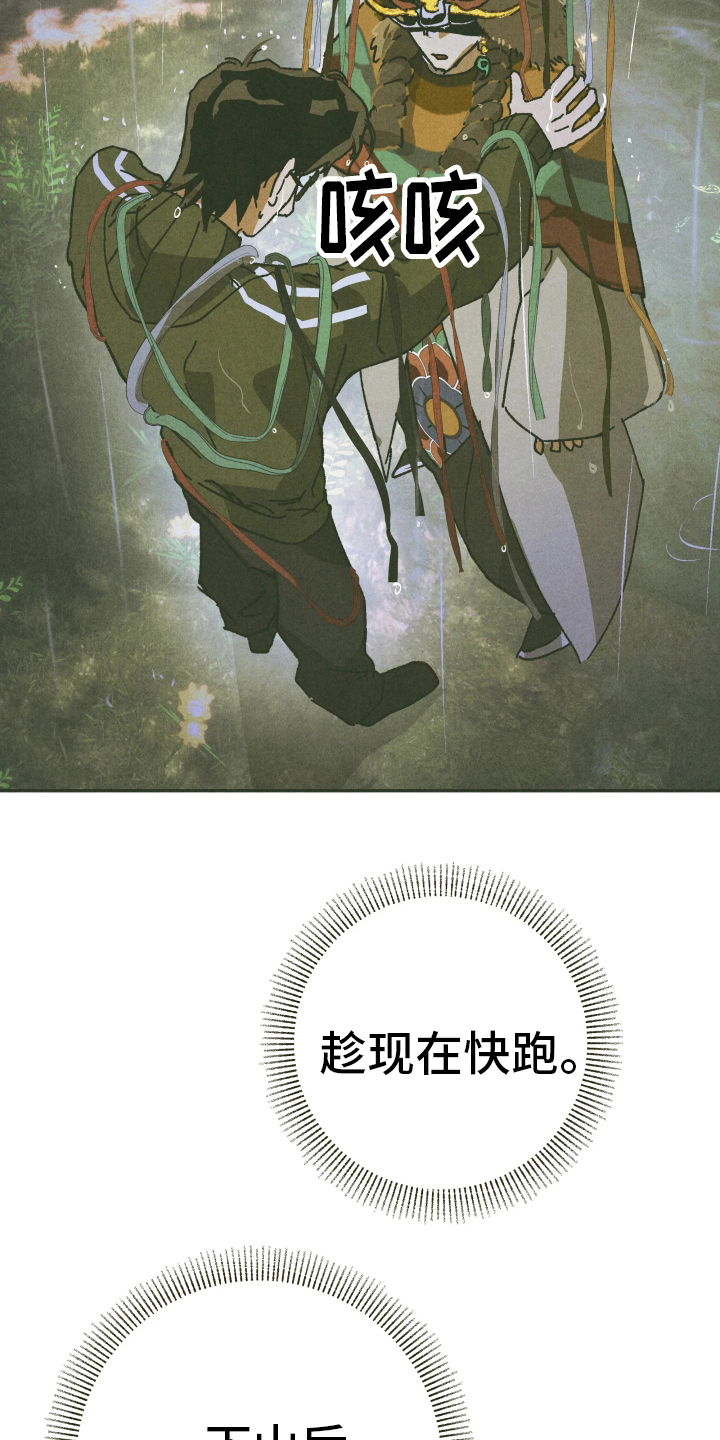 神的使用方法漫画,第2章：出现了3图